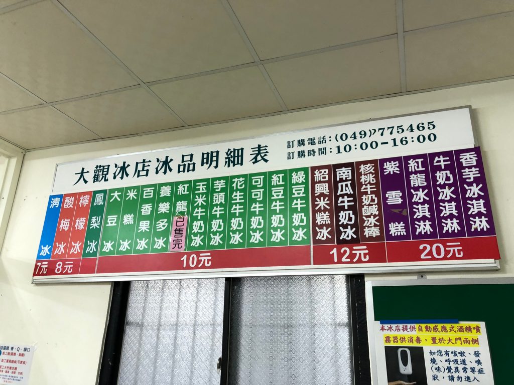 大觀冰店 菜單