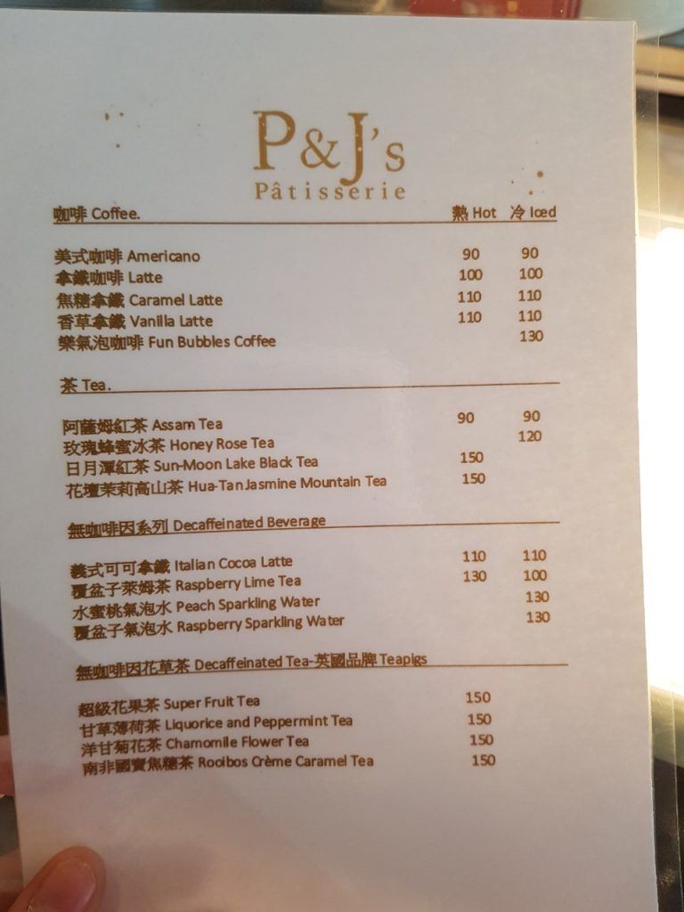 P&J's Pâtisserie 甜點工作室 飲品菜單