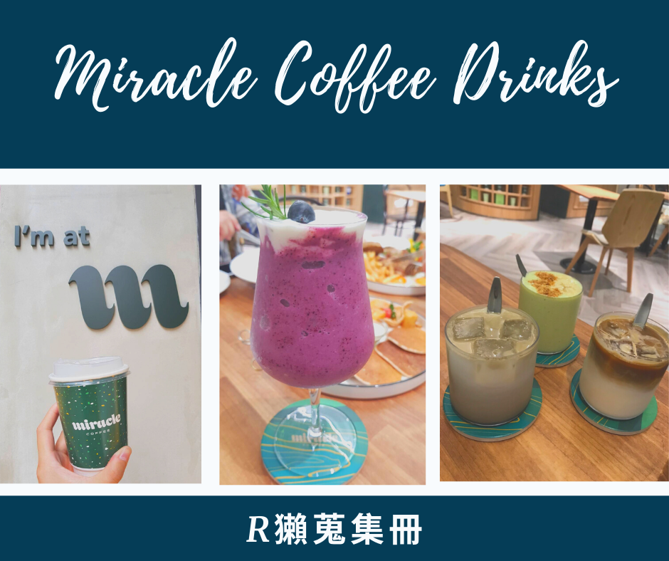 Miracle Coffee東區 飲品